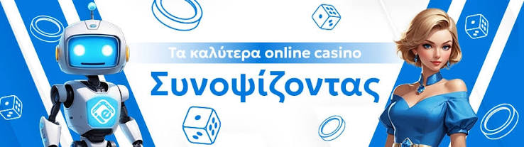 Τα Καλύτερα Online Casino στην Ελλάδα Ανακαλύψτε την Τύχη σας Τα Καλύτερα Online Casino στην Ελλάδα Ανακαλύψτε την Τύχη σας